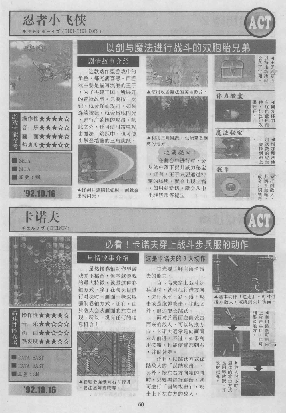 《电子游戏软件》增刊97游戏天书世嘉专辑放送