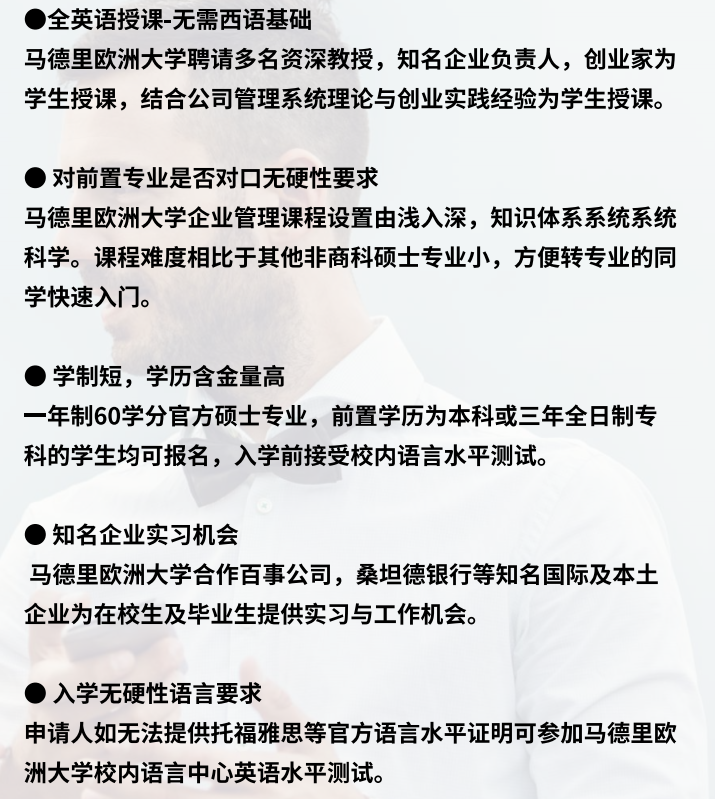 专升硕｜西班牙马德里欧洲大学1年制MBA官方硕士