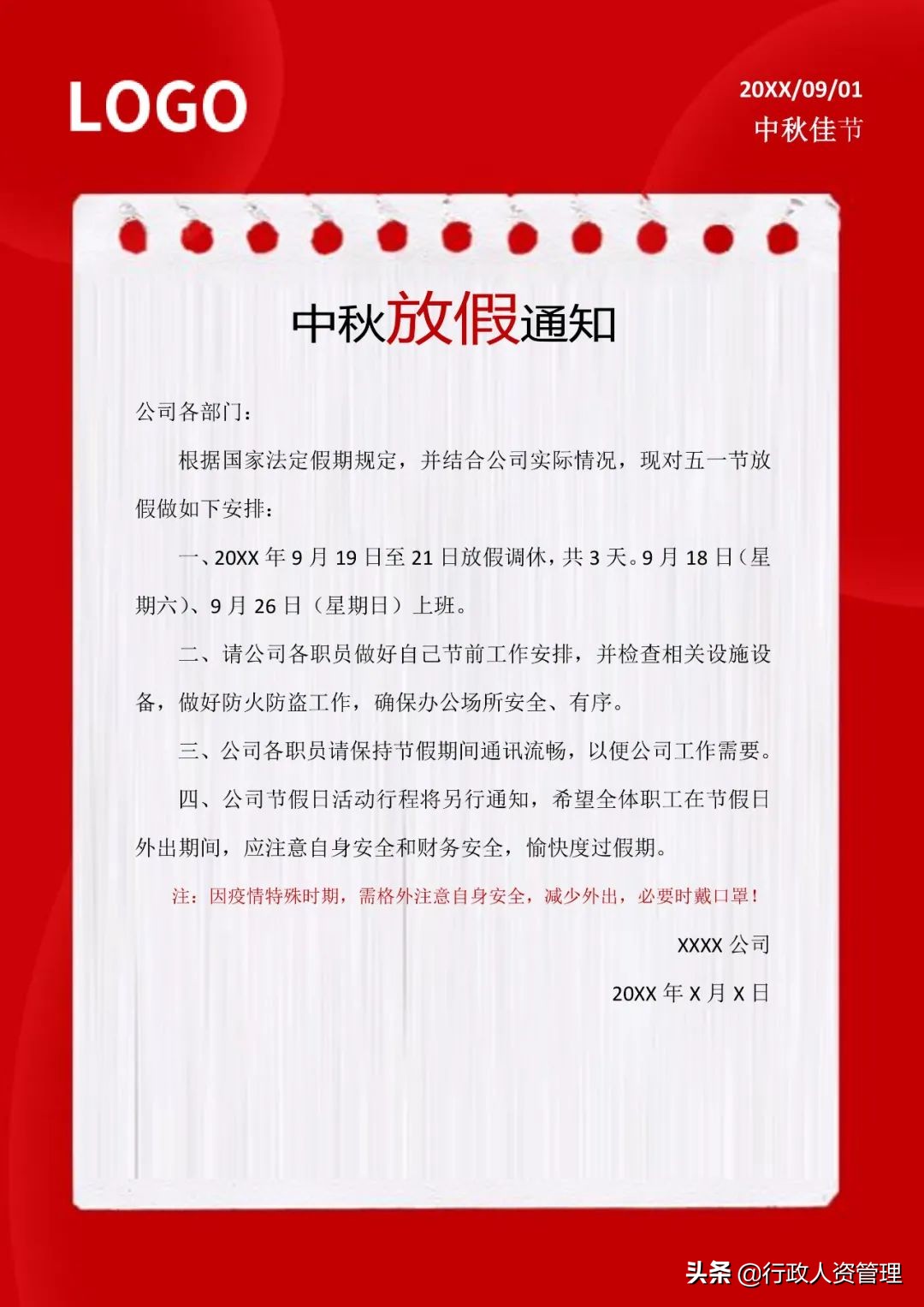 中秋节放假通知模板,中秋节放假通知模板图片