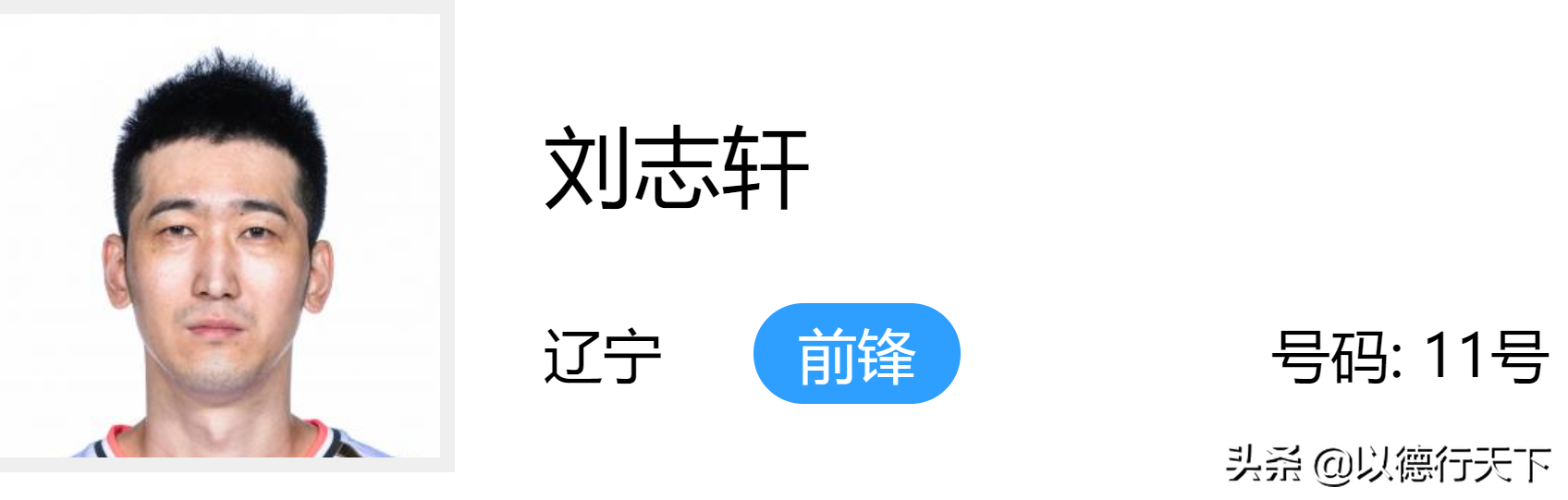 王化东王化东是哪里人(有朋友说我连辽宁球员的名字都叫不上来，表示道歉，今天补上一课)