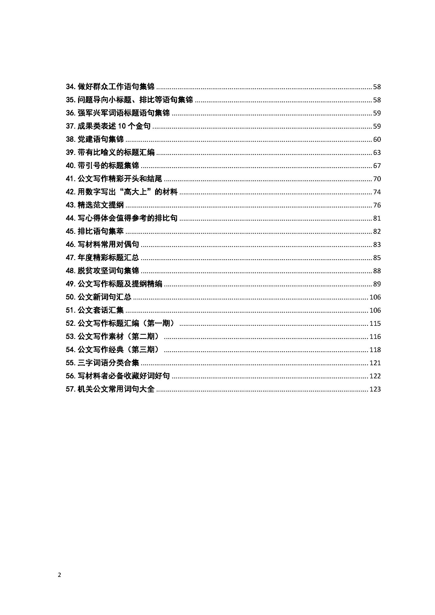 「词句类」文秘工作常用语句汇编