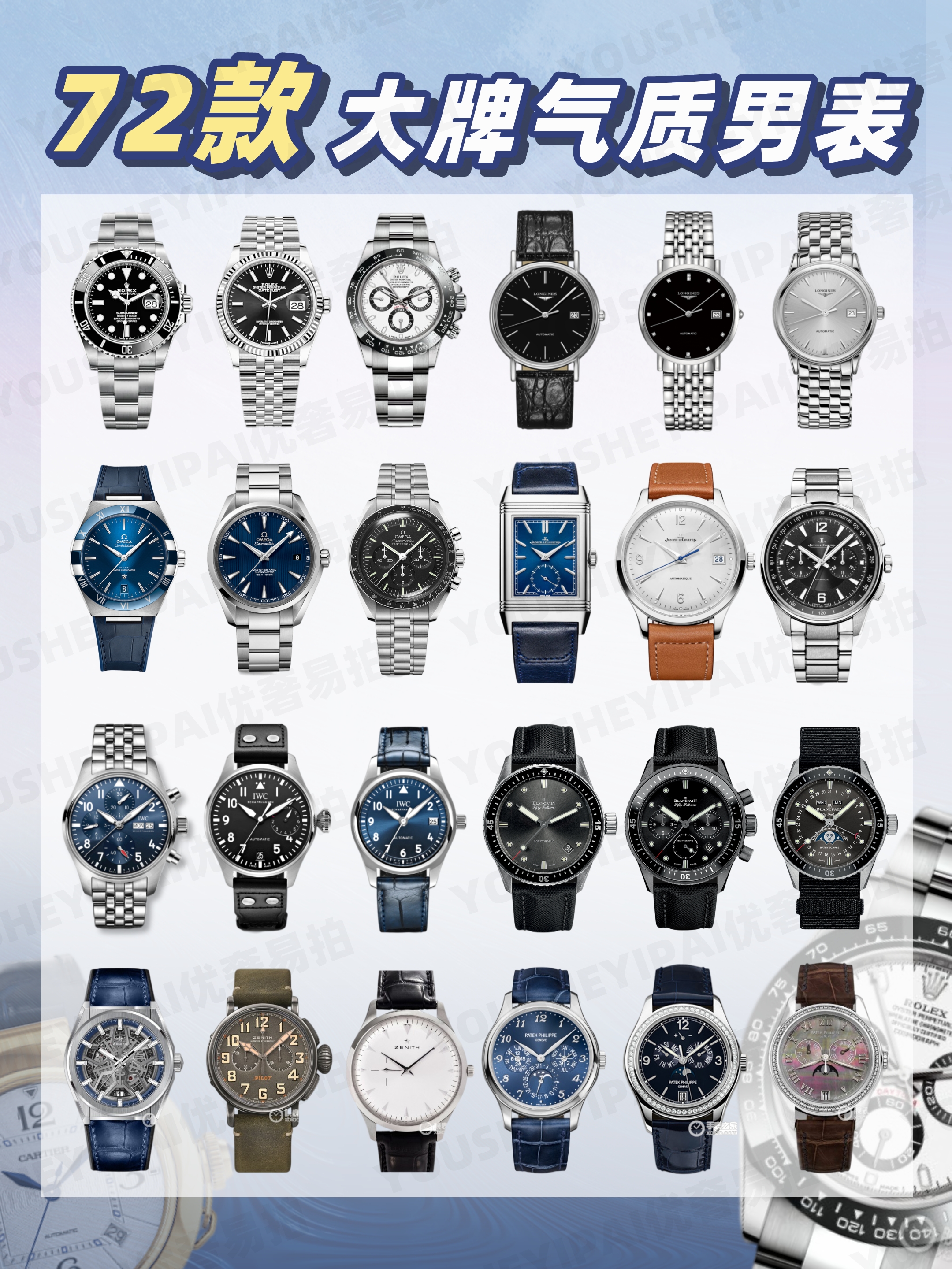 全球十大奢侈手表品牌排行榜男士（世界顶级奢侈品手表排名）