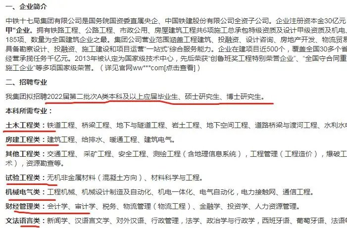 中铁十七局招聘信息（又一知名企业开始招聘）