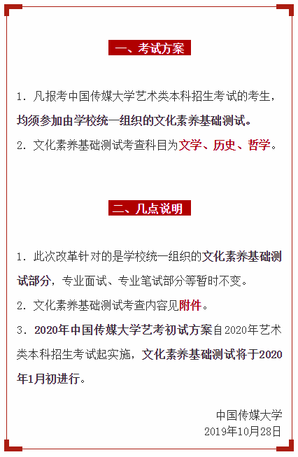 中国传媒大学2020年艺术类本科招生考试公告