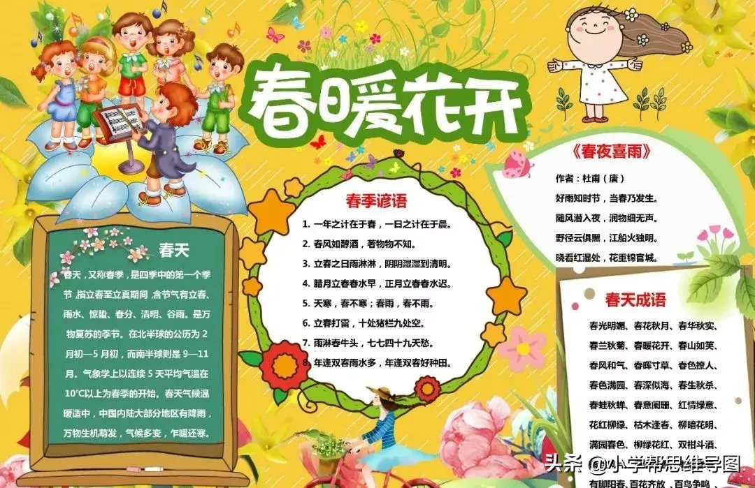 春天美的不可方物，分享写作技巧、1-6范文、手抄报，与你共赏