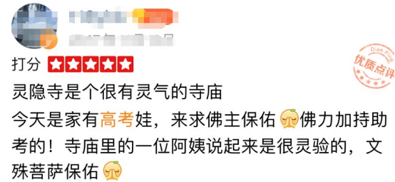 五一出游，盘点求高考最灵验寺庙