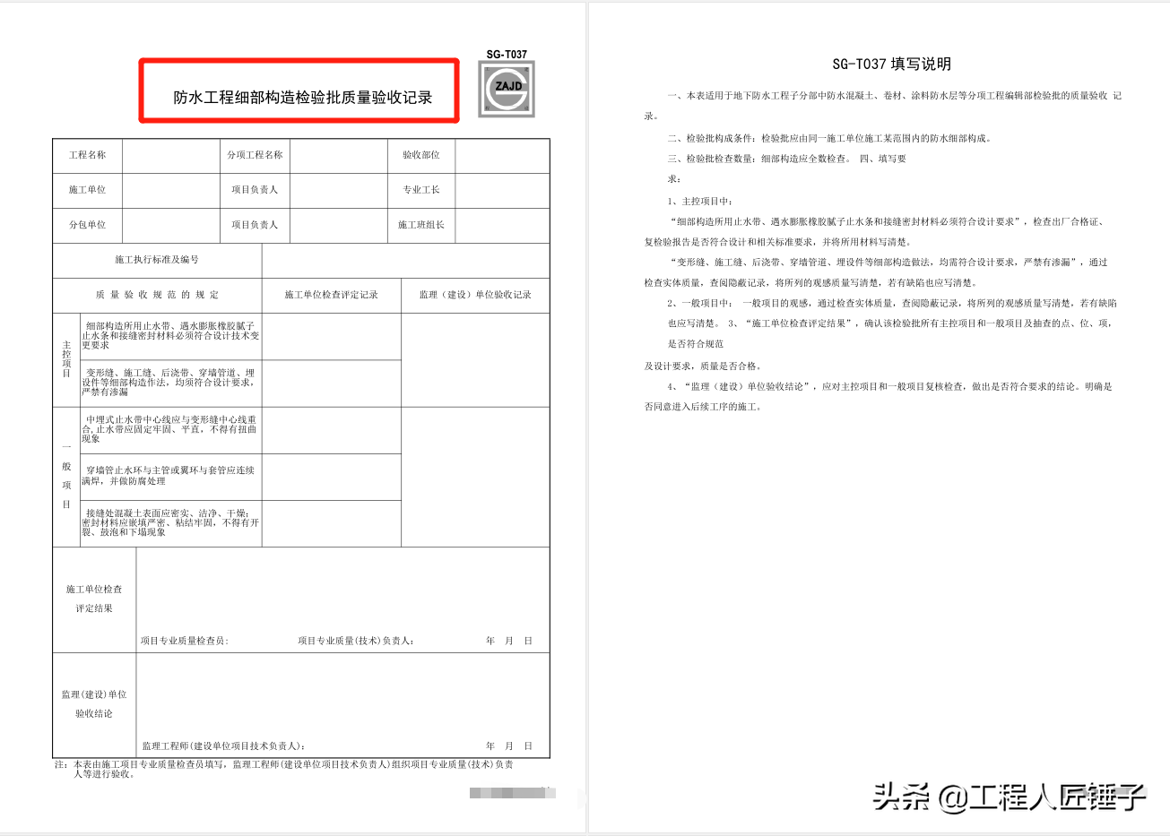 建筑施工单位房建施工全套资料用表模板，规范齐全，全国通用