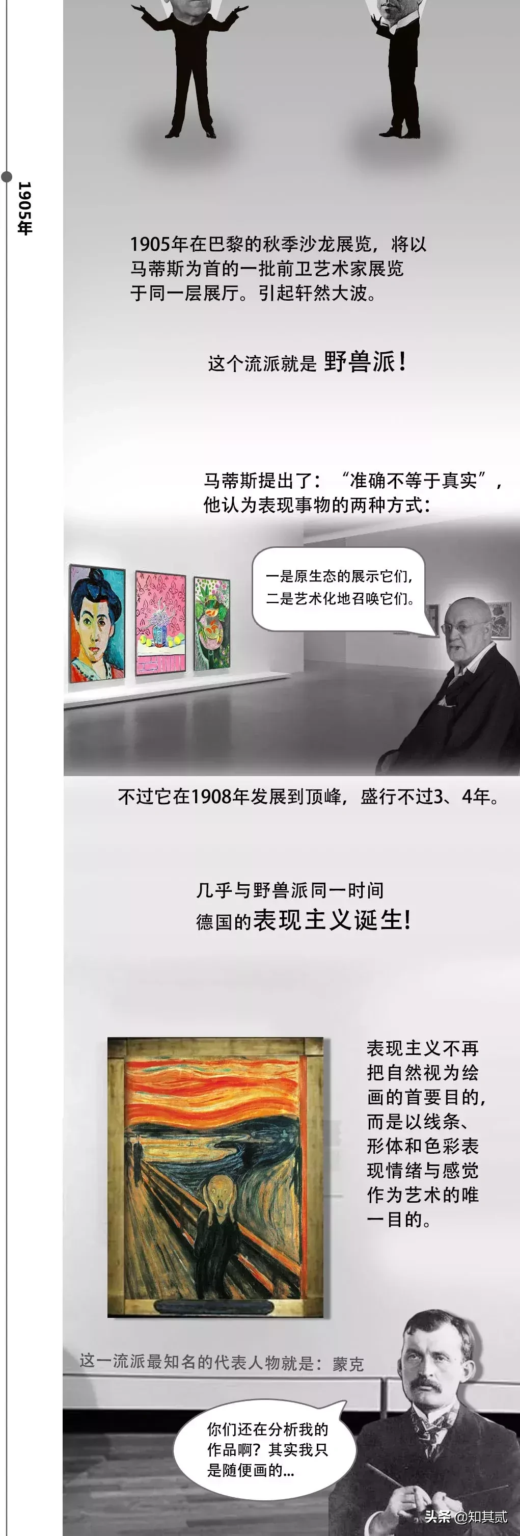 从《无主之作》里的“我”到现代美术史