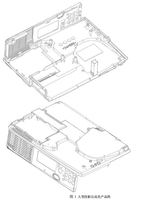 大型投影仪底壳注塑模具设计（每天学一点模具设计知识）