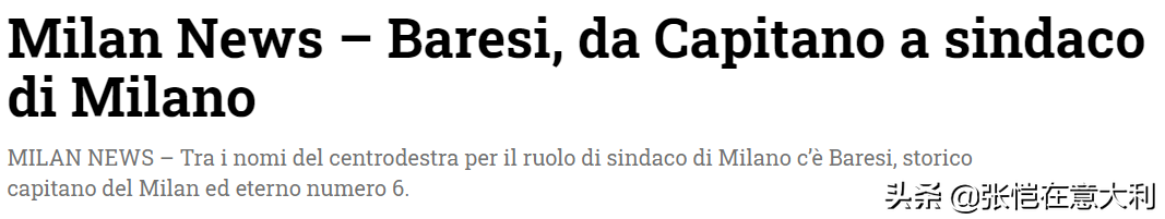 22岁成为米兰队长(意媒：米兰和意大利传奇队长竞选米兰市长！球星从政再添猛将？)