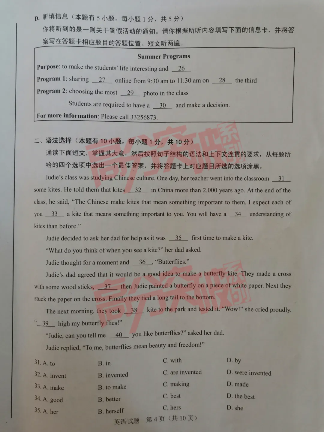 中考英语|风筝节气中国画进考题!突显中华文化(附真题答案)
