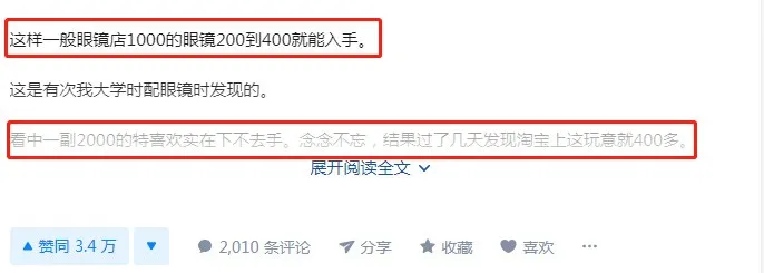 千元眼镜成本仅为20块,高达100倍的利润被谁赚走了?
