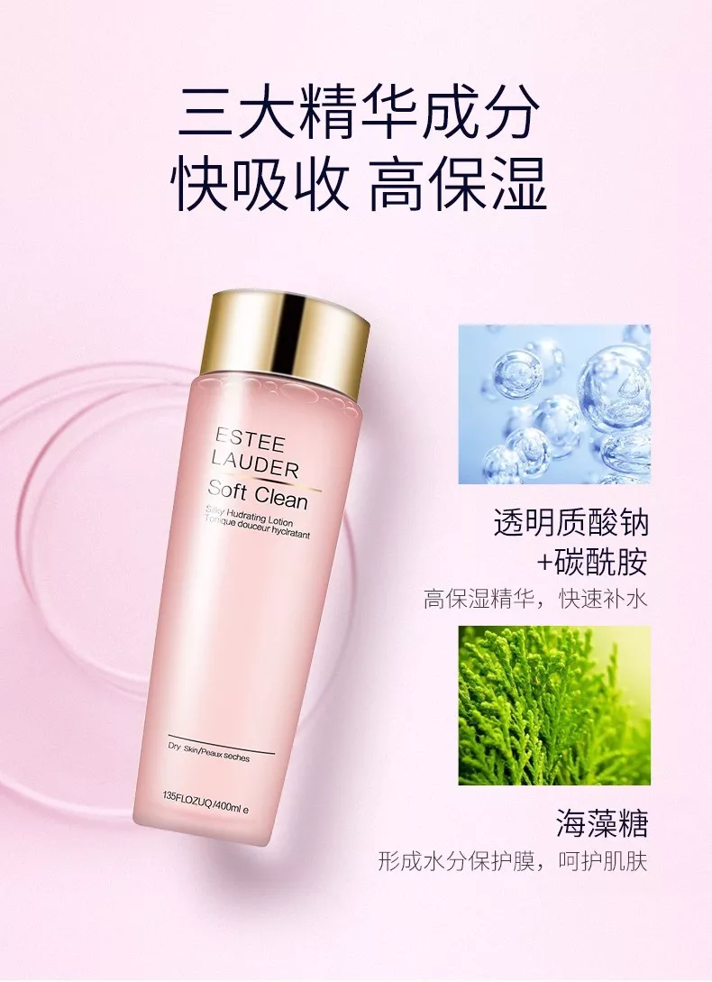 雅诗兰黛粉水，不挑皮不爆痘的化妆水一瓶搞定柔、嫩、滑的少女肌