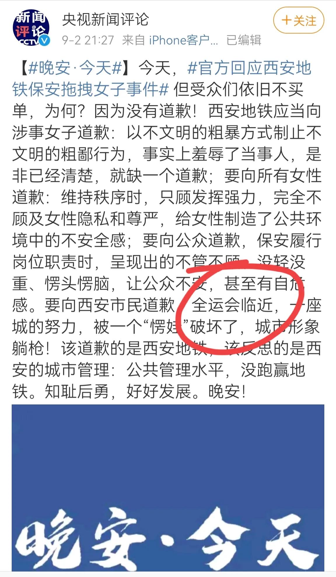 全运会和世界大运会哪个级别高(央媒评论，错把西安全运会，说成成都大运会)