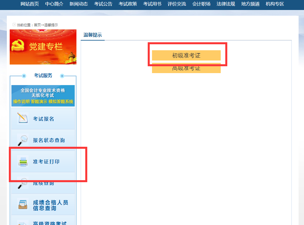 2021初级会计准考证打印陆续开始了！入口在哪？步步教你如何操作