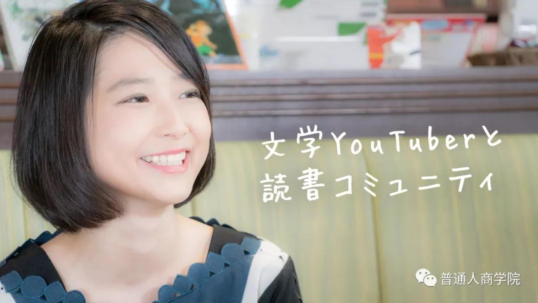 日本文艺书评美女的YouTube赚钱套路