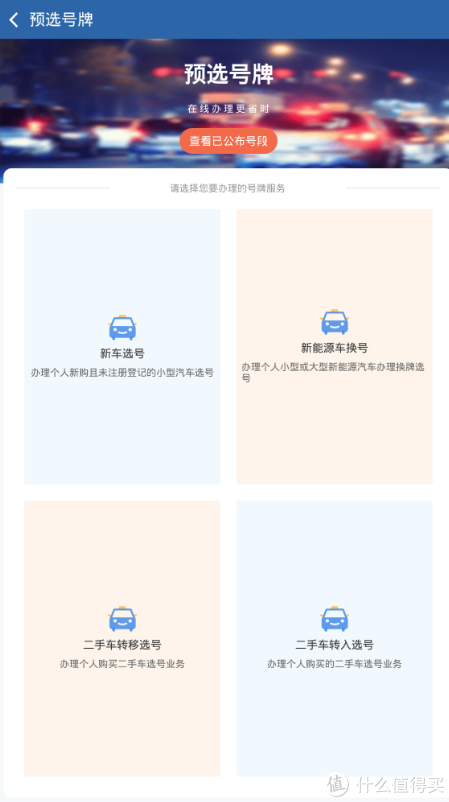 关于网上12123选靓号，不知道就亏了