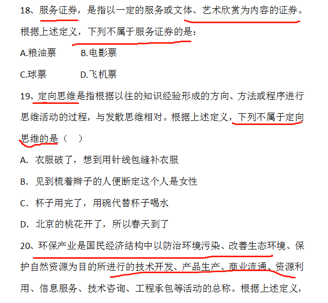 公务员解题技巧，巧用方法提高行测定义判断的正确率和做题效率