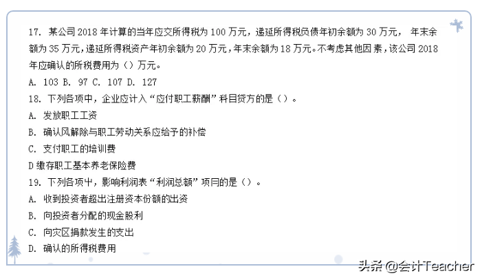 2021年初级会计考生看：初级会计历年真题题库，刷题必备