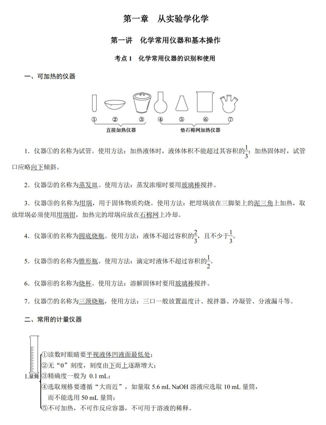 182页！高中化学最全知识点总结，三年考点都在这里，抓住