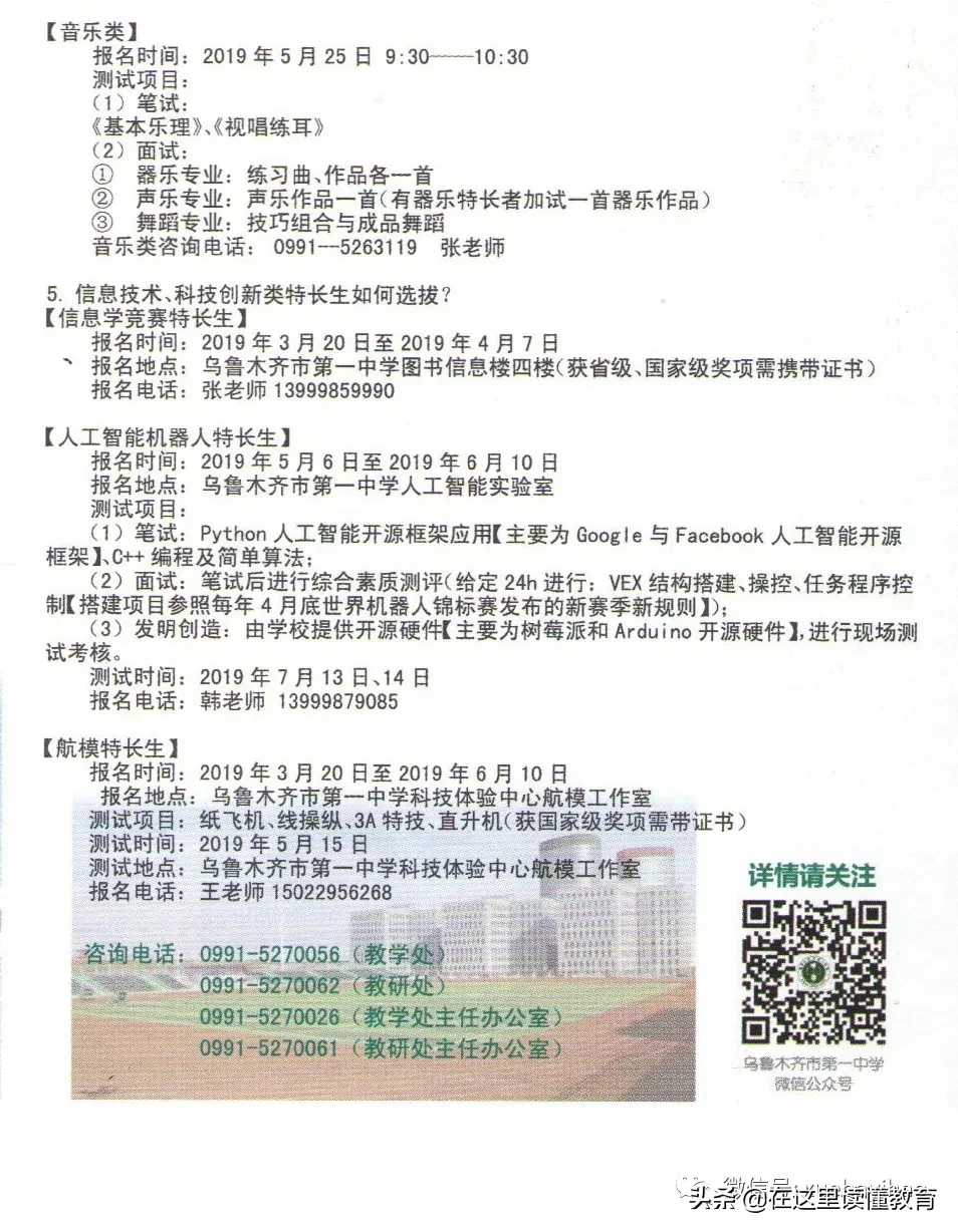 新疆最好的十所高中，乌鲁木齐占了七所！你认可吗？