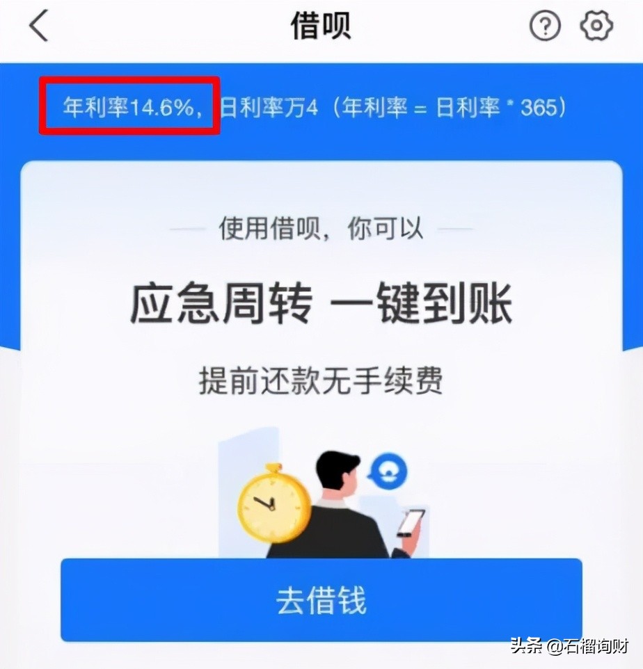 央行要求公布真实贷款利率，看完不敢借钱了