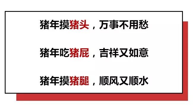 除了「猪事顺利」，猪年还能说哪些祝福语？快进来学几句吧！