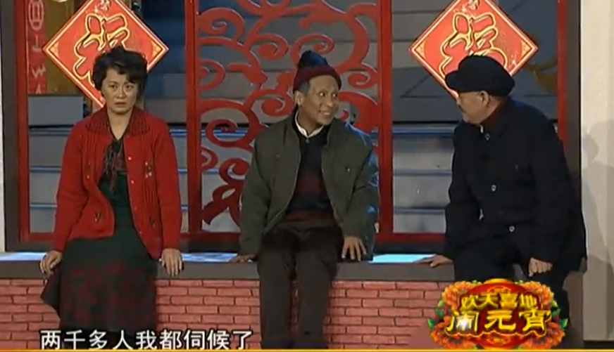 一女二夫：赵本山的小品里，藏着一个隐秘又悲伤的东北民俗