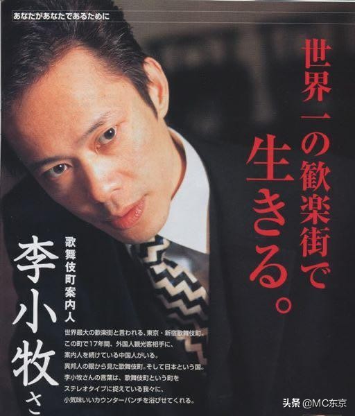 「海外华人故事」《新宿事件》原型 日本歌舞伎町扛把子—李小牧