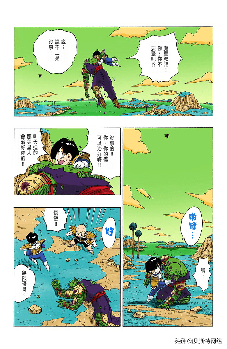 「七龙珠全彩珍藏版」漫画第304篇：超级弗利萨