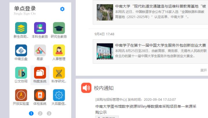 中南大学研究生抢宿舍实时记录！来自2020年的研究生新生