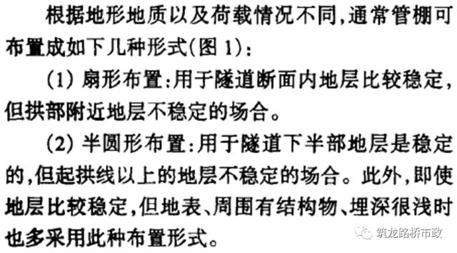 分享 | 一次性搞懂隧道管棚超前支护