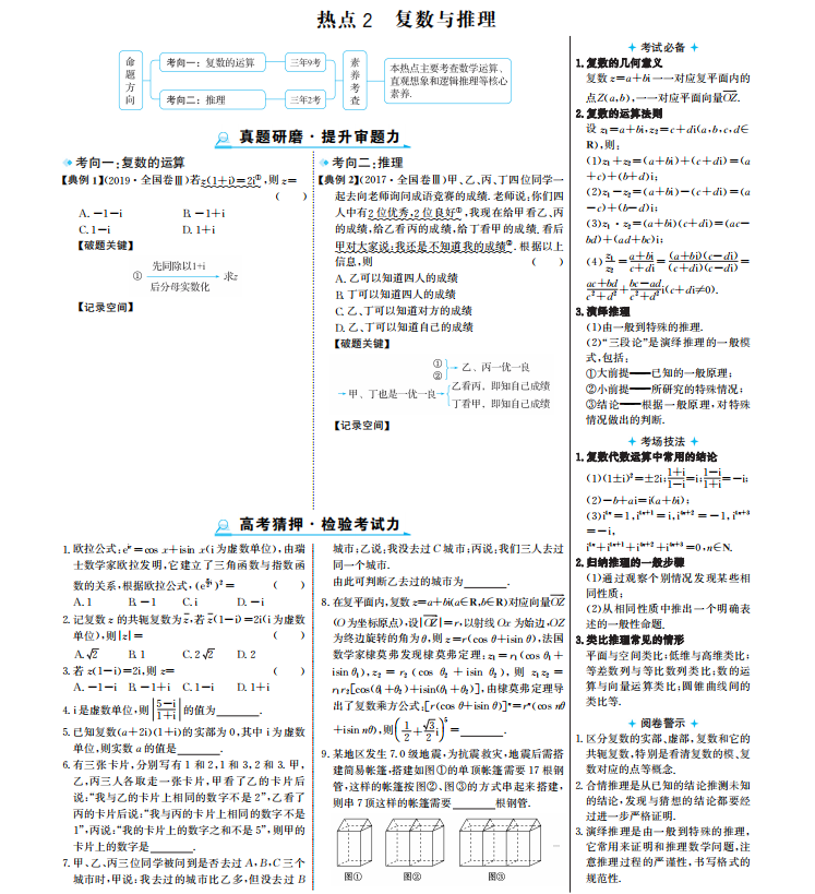 数学考前爆发式热点秒杀解析（超详细）家长转给孩子