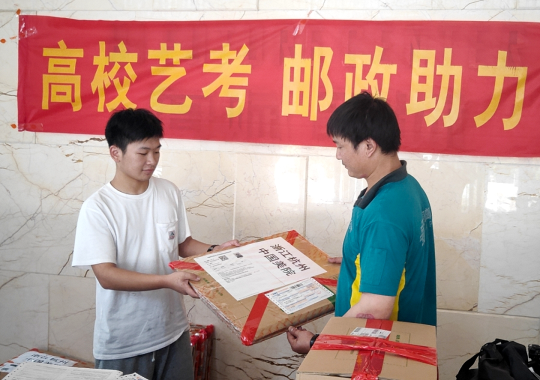 网络远程艺考，邮政收寄考卷！