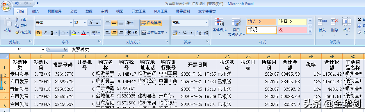 “一键报税”的工作原理与编程人员及使用者的关系