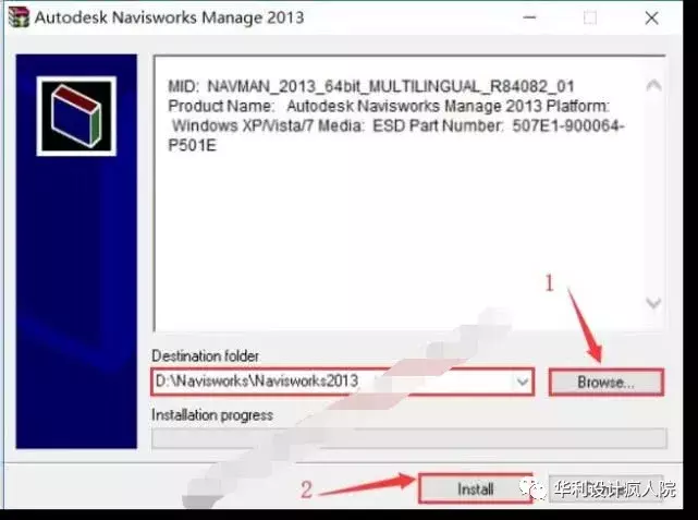 Navisworks2013（32/64）位 软件安装教程