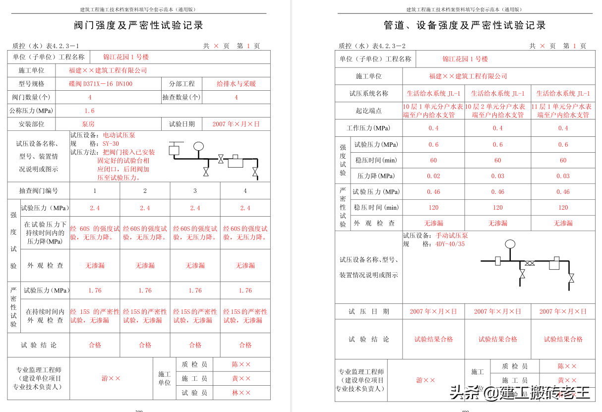 建筑工程施工资料填写范本全套，检验批质量验收表格，可下载打印