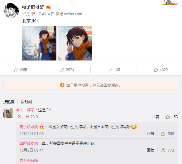 cba是什么的缩写什么意思（画师大佬分享北京JK，却被吐槽该叫CK，JK到底啥意思？）