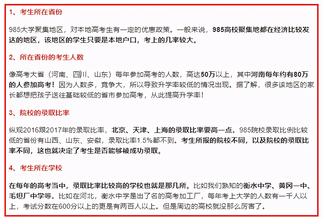 全国28个省市，仅1%的人可上985？高考难度大，重庆排第三
