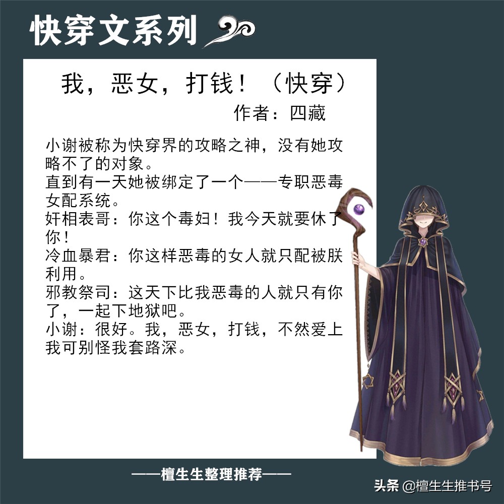 强推快穿文：心黑手狠脸皮还忒厚的女主，玩转套路虐尽书中各类渣