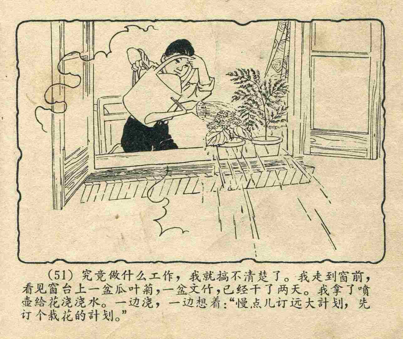 故事连环画：《宝葫芦的秘密》江苏人民出版社