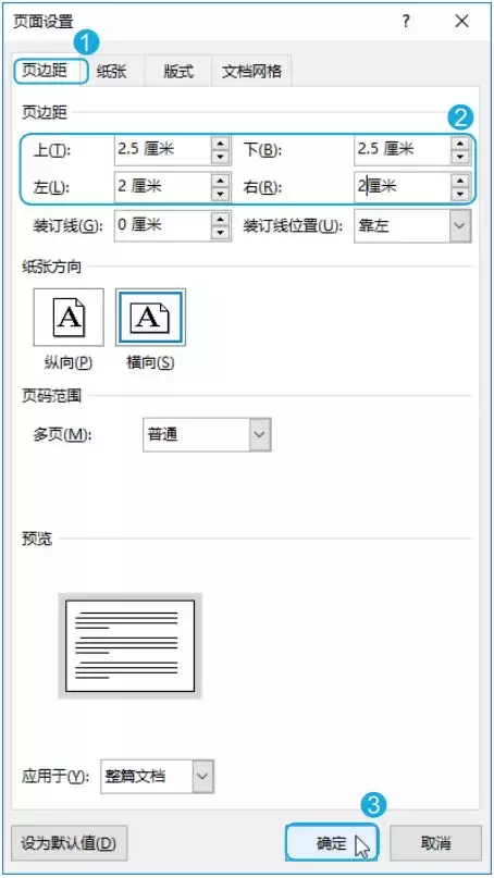 Word页面设置技巧无关紧要？那你就大错特错了
