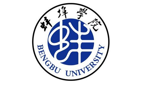 安徽省蚌埠市—高校信息