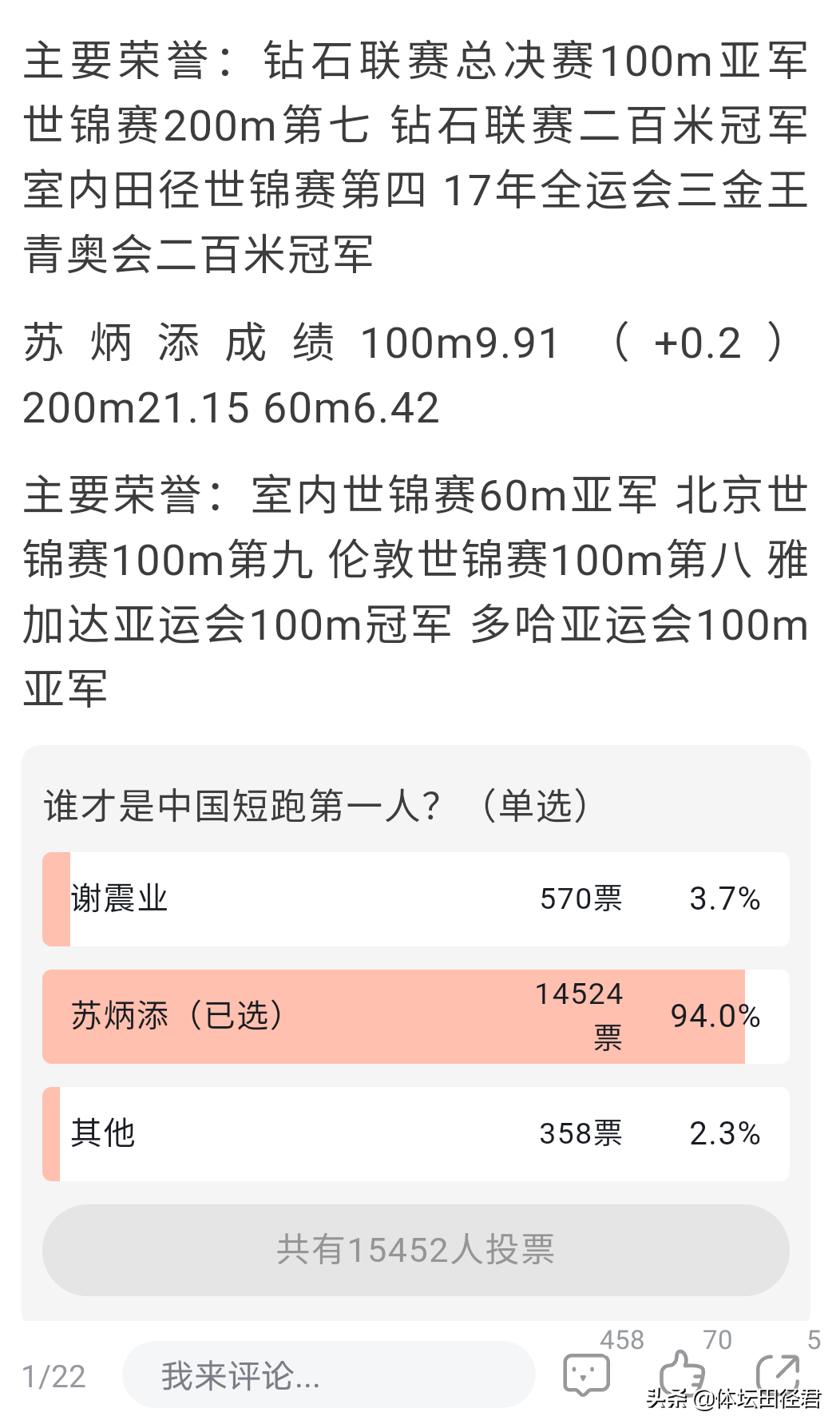 苏炳添谢震业谁厉害(苏炳添VS谢震业，谁是中国短跑第一人？94%的人投票给苏炳添)