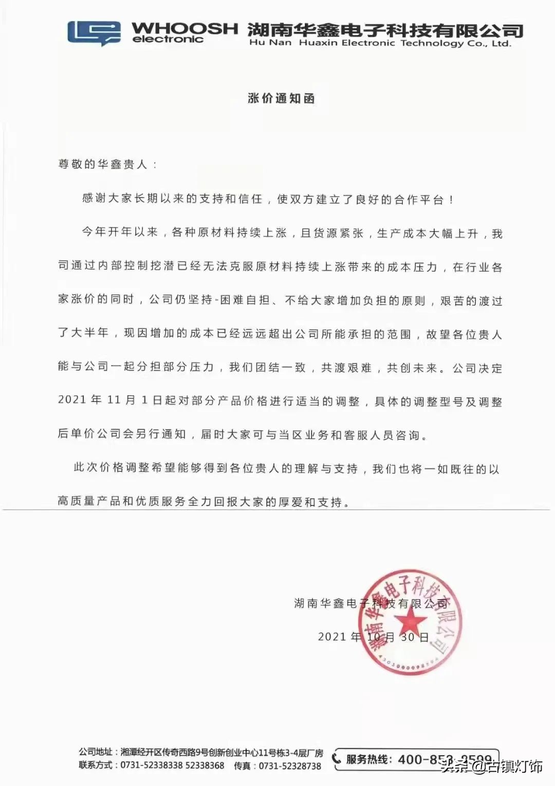 11月，继续涨！阳光照明、华艺照明、通士达照明、AK等发布涨价函