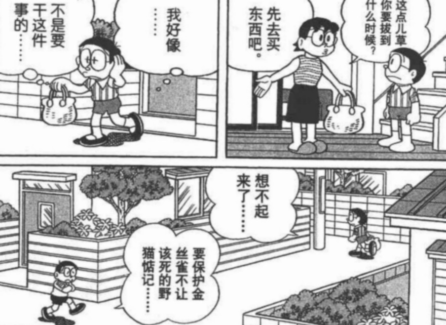 真实存在！《哆啦A梦》单行本漫画最耐人寻味的第44.5卷