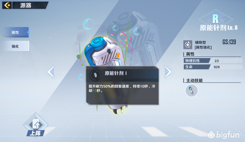 「幻塔」源器系统攻略