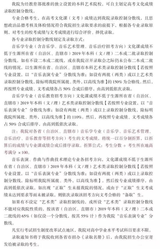 九大音乐学院录取原则大全