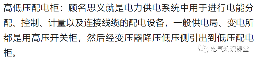 干货丨高低压配电柜的基本介绍，讲得很详细，建议收藏