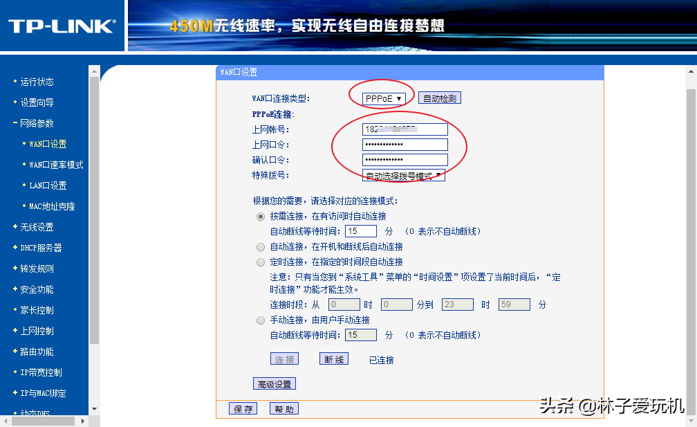 家用无线路由器中网络参数配置（wan口参数）一